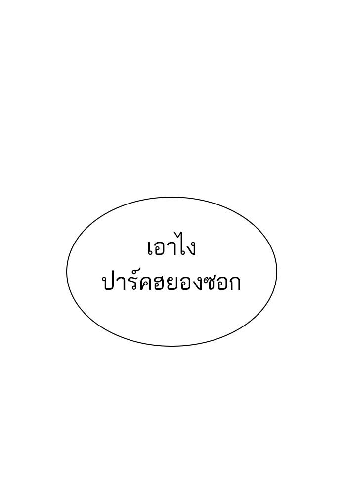 Lookism ตอนที่ 285 หน้า 49