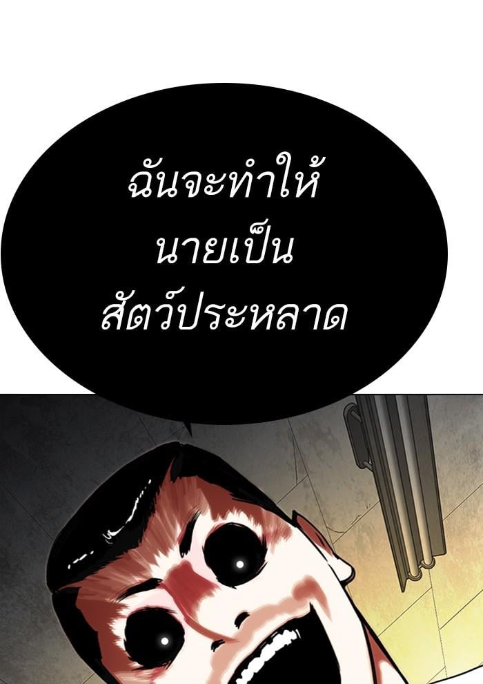 Lookism ตอนที่ 285 หน้า 54