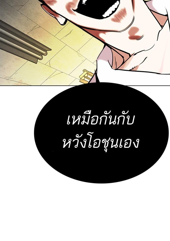 Lookism ตอนที่ 285 หน้า 55