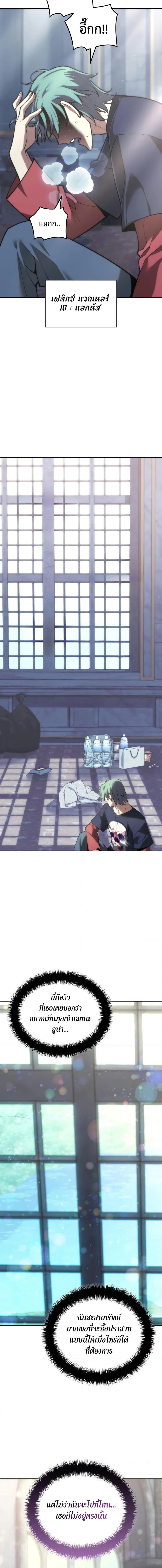 Overgeared จ้าวแห่งยุทธภัณฑ์ ตอนที่ 285 หน้า 6