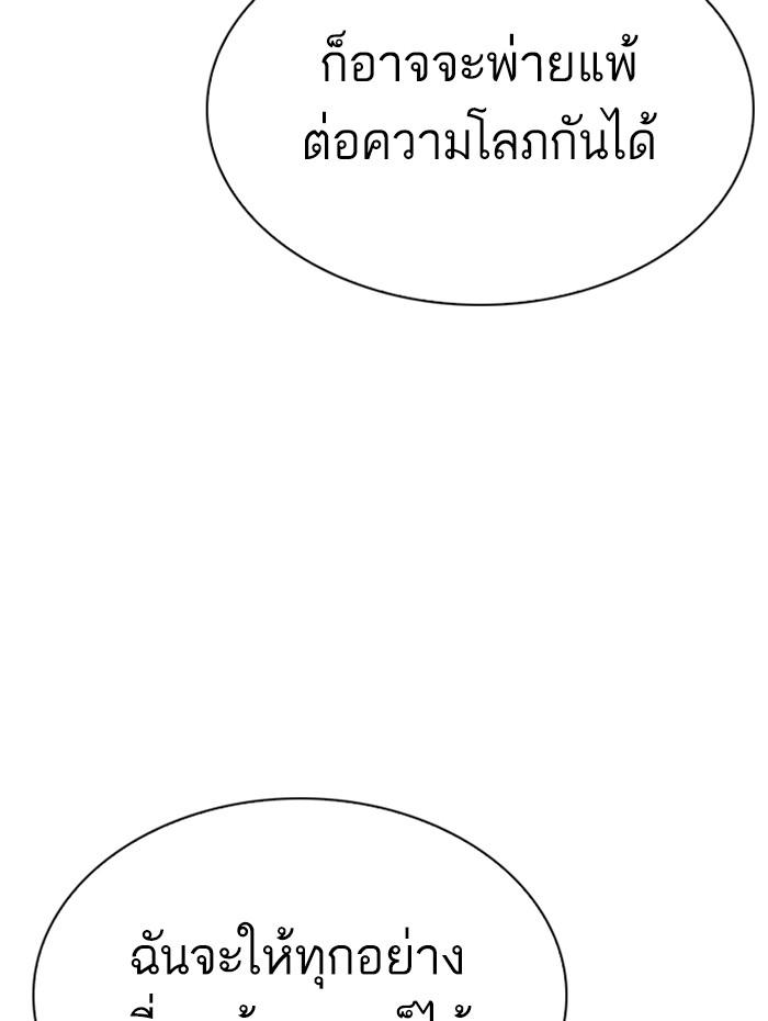 Lookism ตอนที่ 285 หน้า 70