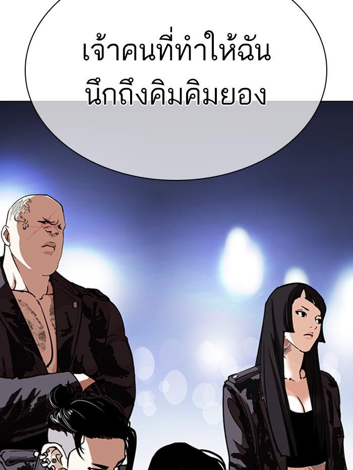 Lookism ตอนที่ 285 หน้า 76