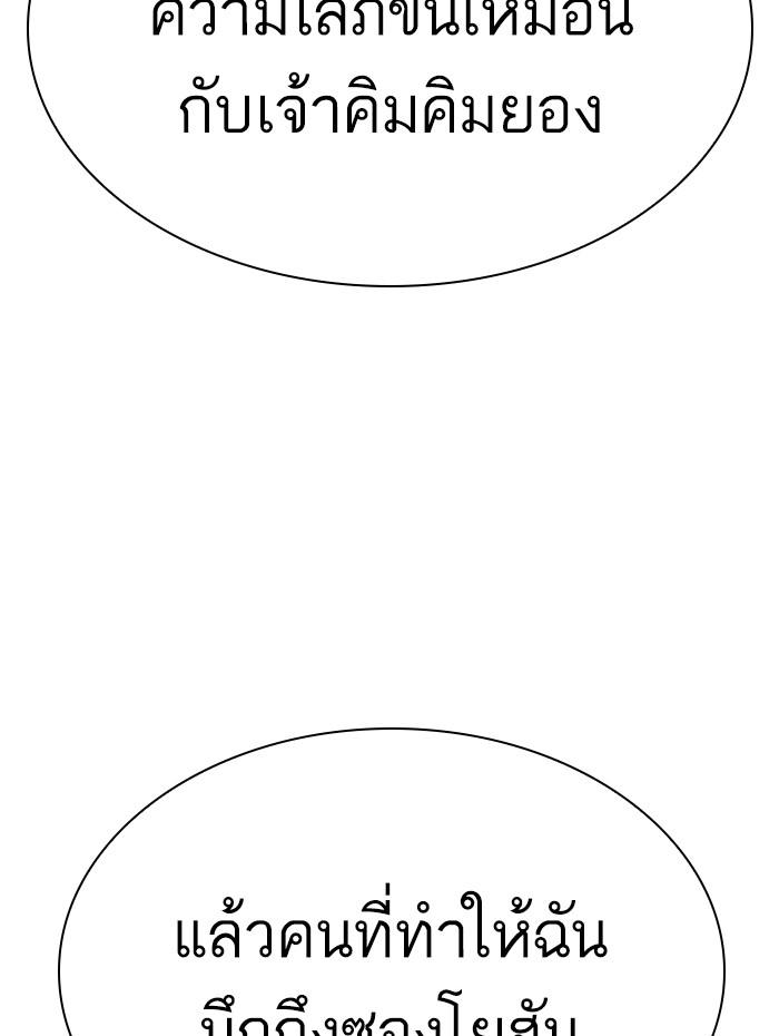 Lookism ตอนที่ 285 หน้า 78