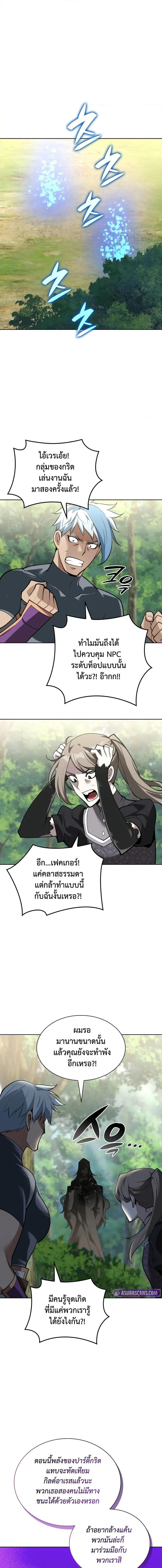 Overgeared จ้าวแห่งยุทธภัณฑ์ ตอนที่ 285 หน้า 8