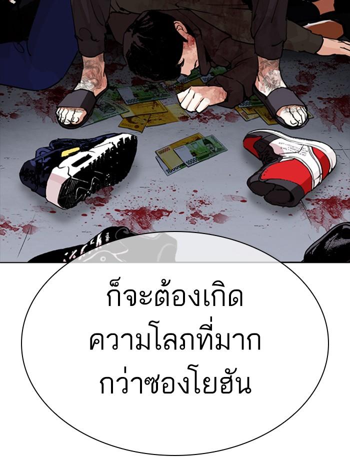 Lookism ตอนที่ 285 หน้า 80