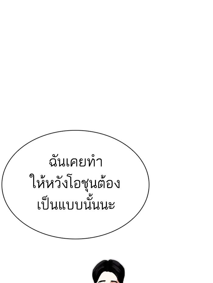 Lookism ตอนที่ 285 หน้า 81