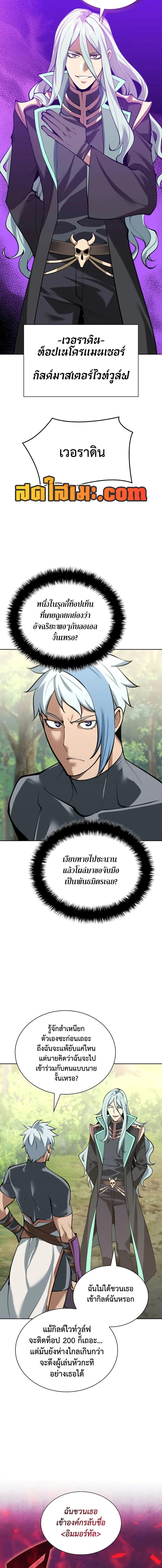 Overgeared จ้าวแห่งยุทธภัณฑ์ ตอนที่ 285 หน้า 9