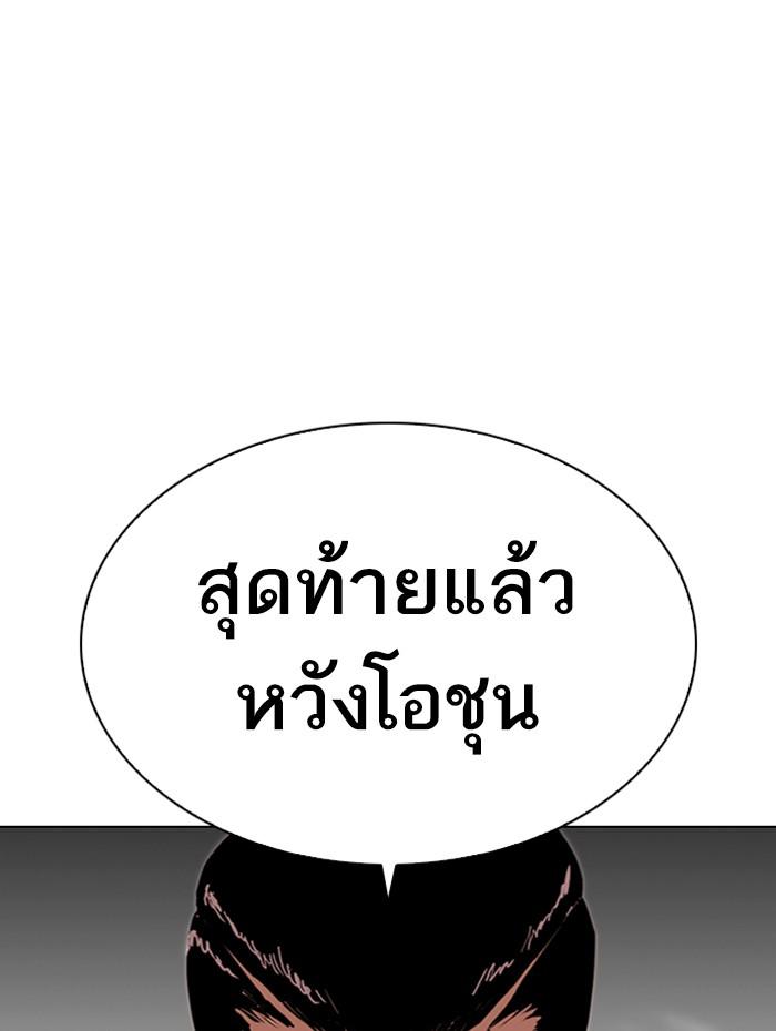 Lookism ตอนที่ 285 หน้า 98