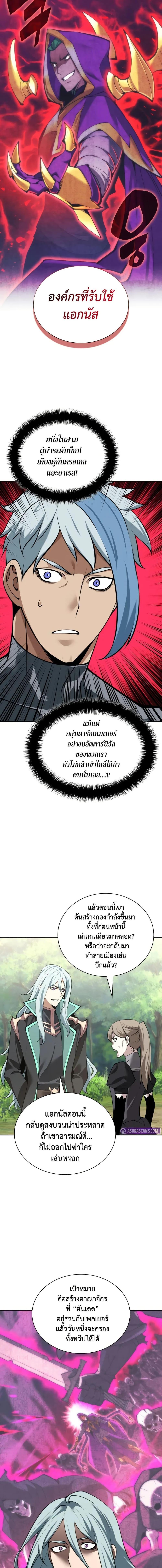 Overgeared จ้าวแห่งยุทธภัณฑ์ ตอนที่ 285 หน้า 10