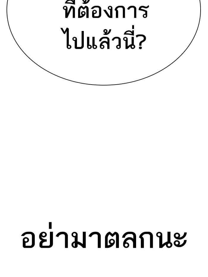 Lookism ตอนที่ 285 หน้า 100