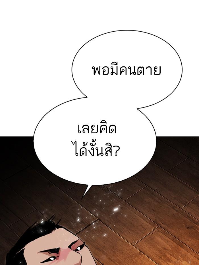 Lookism ตอนที่ 285 หน้า 104