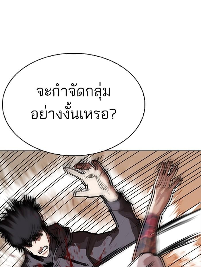 Lookism ตอนที่ 285 หน้า 106