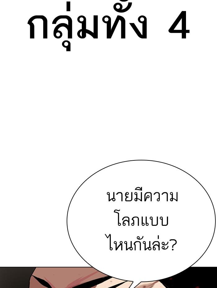 Lookism ตอนที่ 285 หน้า 112