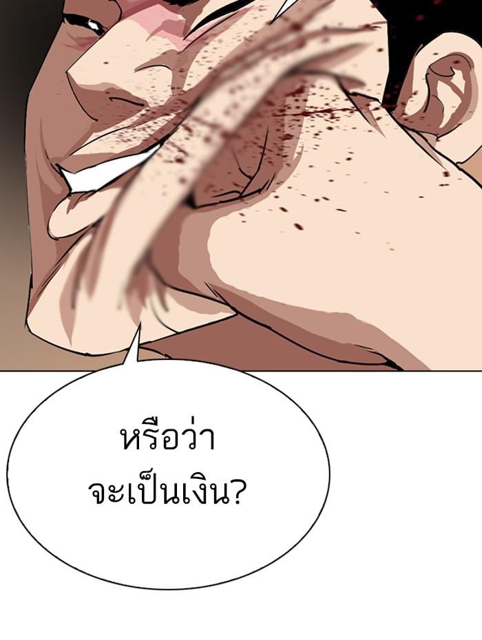 Lookism ตอนที่ 285 หน้า 113
