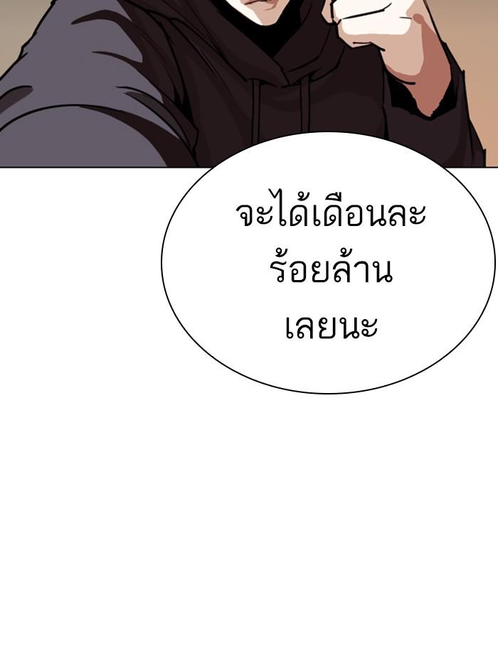 Lookism ตอนที่ 285 หน้า 115