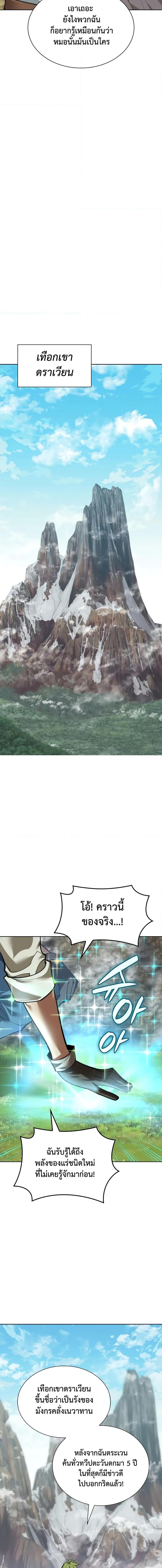 Overgeared จ้าวแห่งยุทธภัณฑ์ ตอนที่ 285 หน้า 12