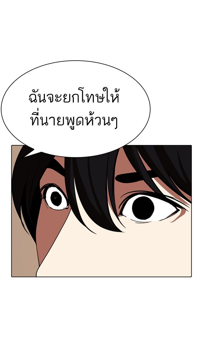 Lookism ตอนที่ 285 หน้า 124