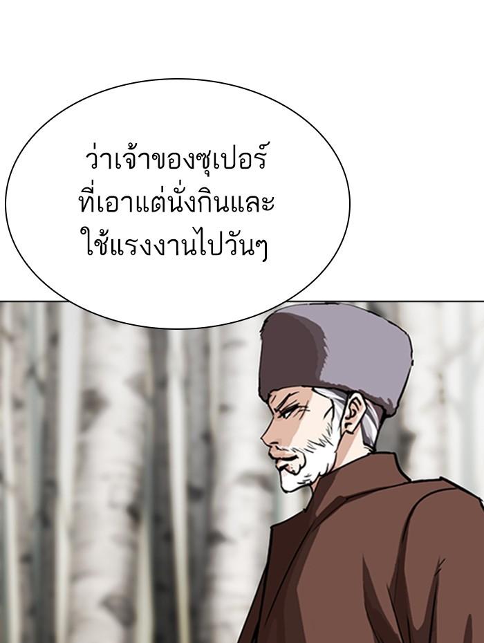 Lookism ตอนที่ 285 หน้า 145