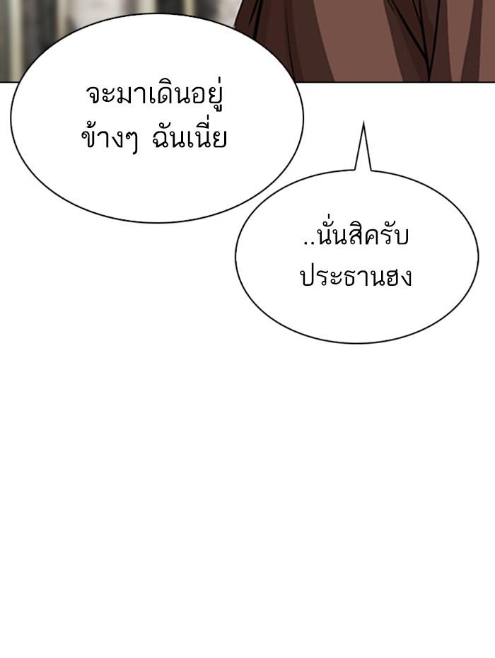 Lookism ตอนที่ 285 หน้า 146