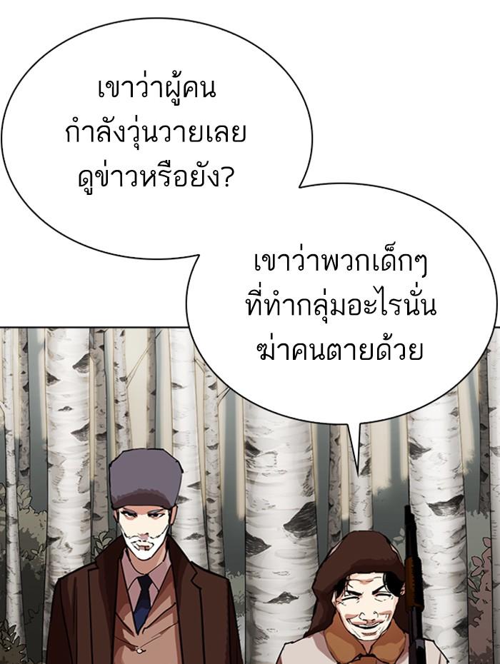 Lookism ตอนที่ 285 หน้า 147