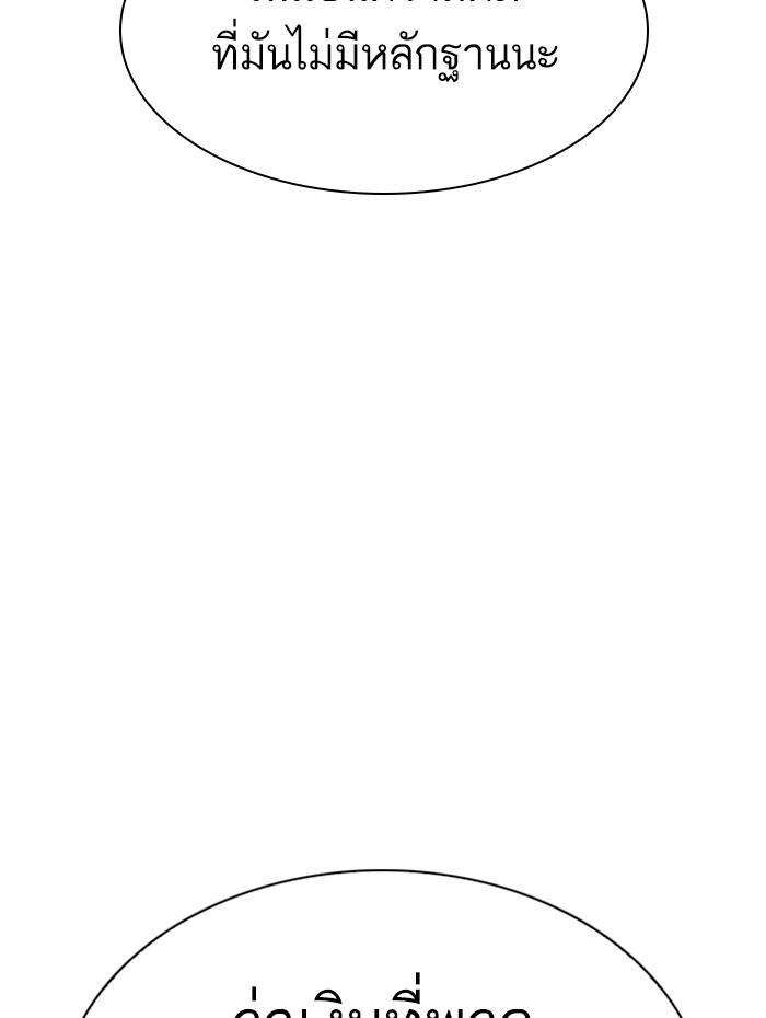 Lookism ตอนที่ 285 หน้า 153