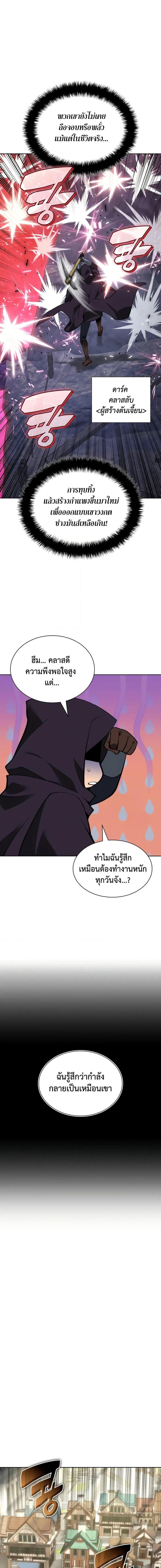 Overgeared จ้าวแห่งยุทธภัณฑ์ ตอนที่ 285 หน้า 17
