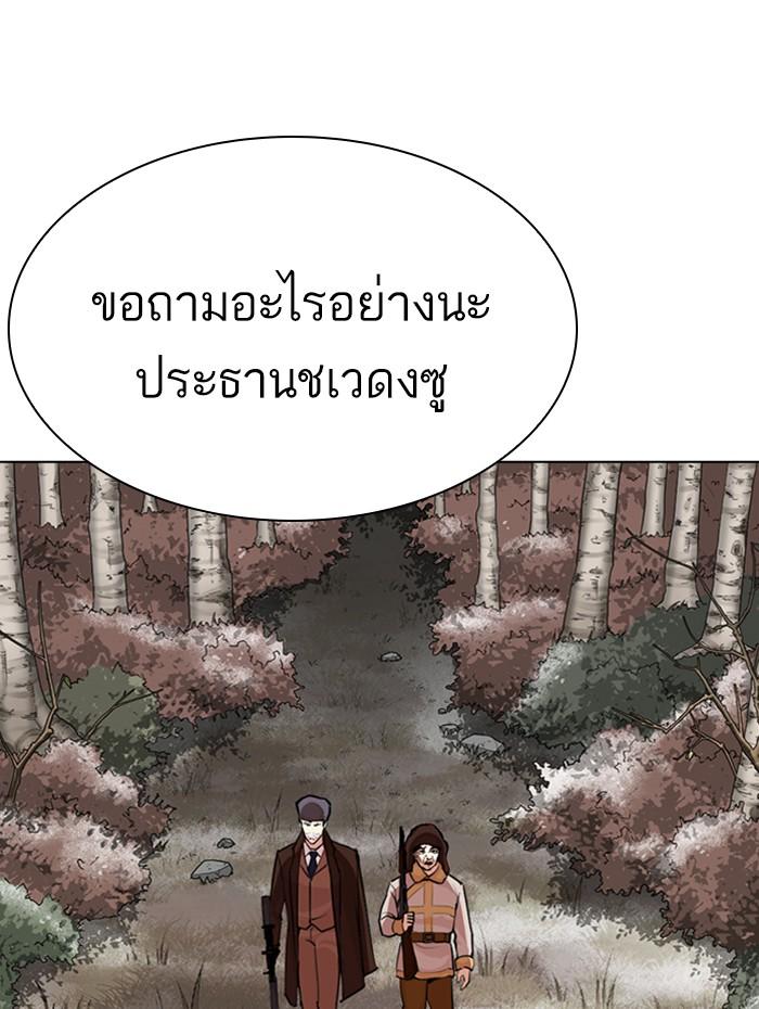 Lookism ตอนที่ 285 หน้า 177