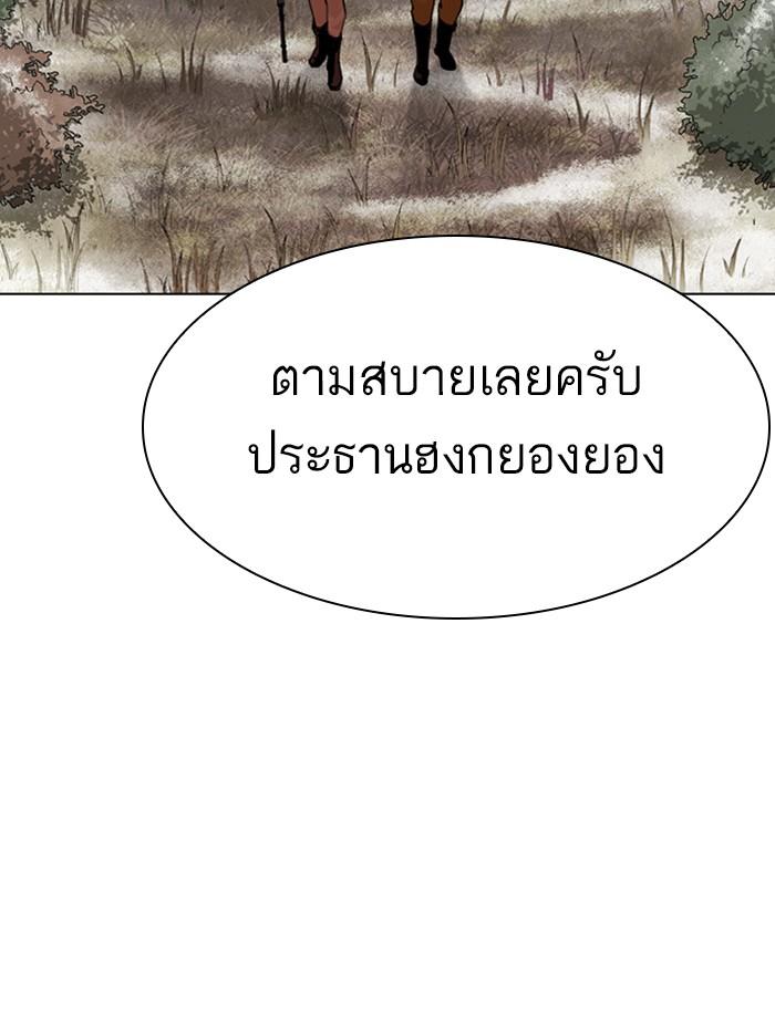 Lookism ตอนที่ 285 หน้า 178