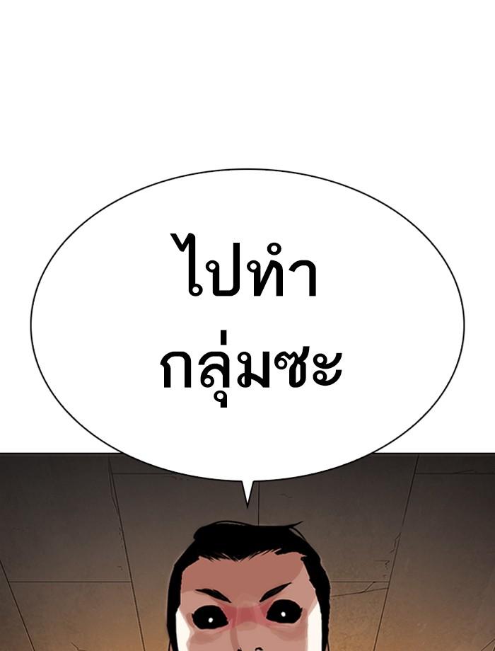 Lookism ตอนที่ 285 หน้า 189