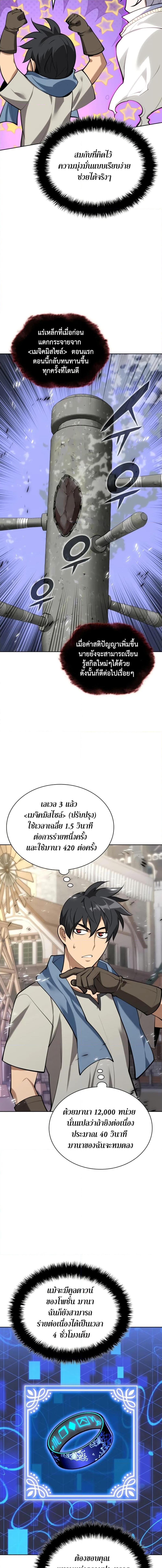 Overgeared จ้าวแห่งยุทธภัณฑ์ ตอนที่ 285 หน้า 19
