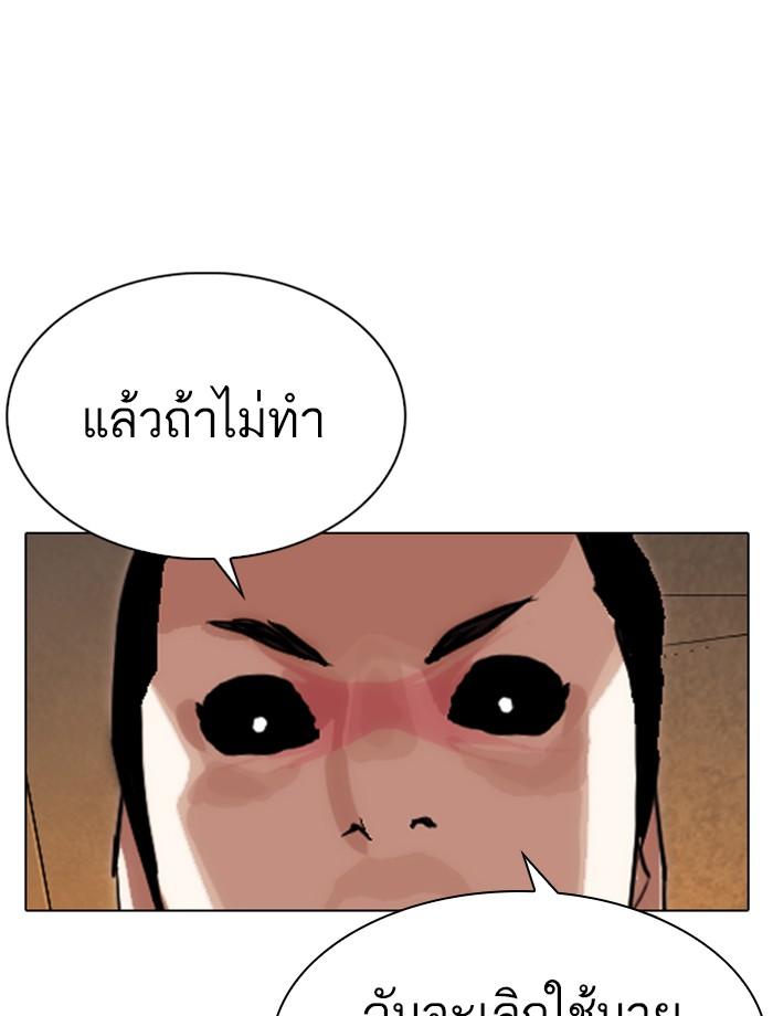 Lookism ตอนที่ 285 หน้า 191