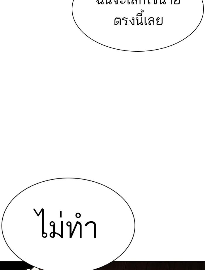 Lookism ตอนที่ 285 หน้า 192