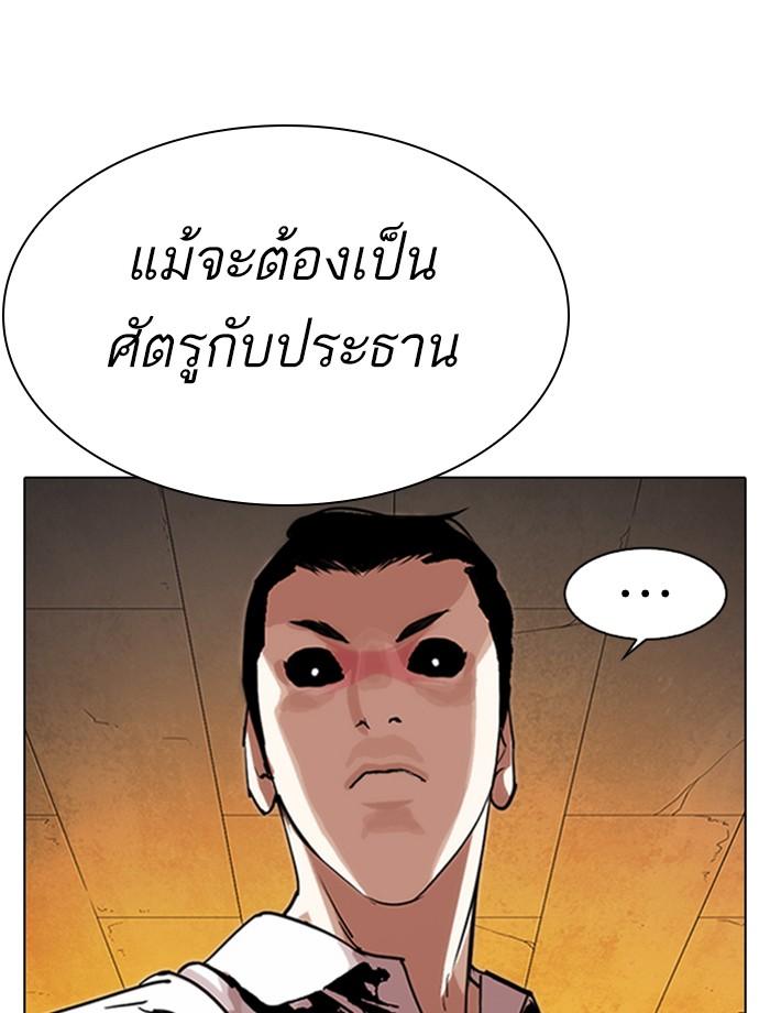 Lookism ตอนที่ 285 หน้า 196