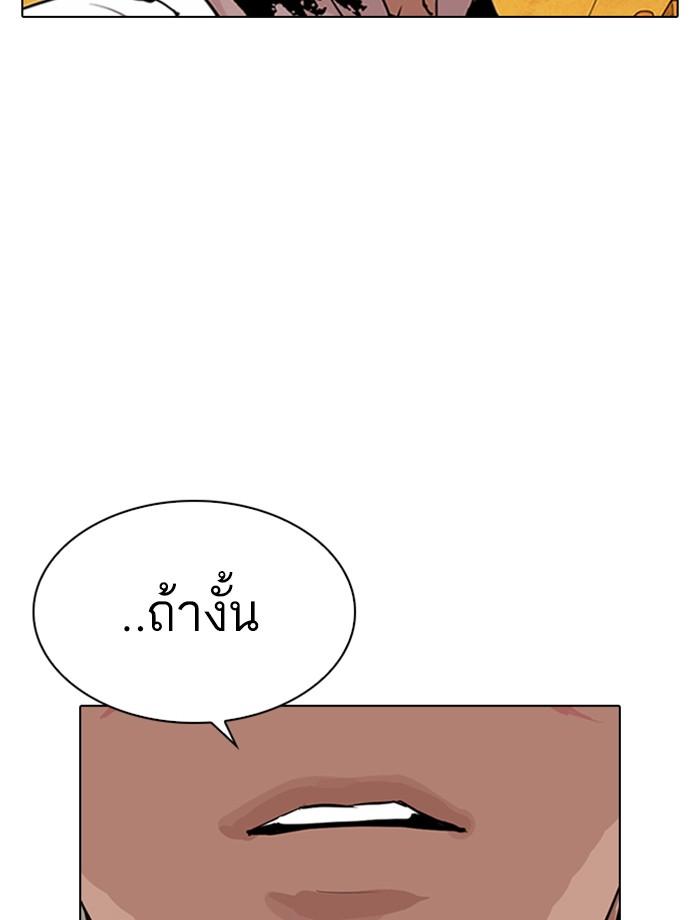 Lookism ตอนที่ 285 หน้า 197