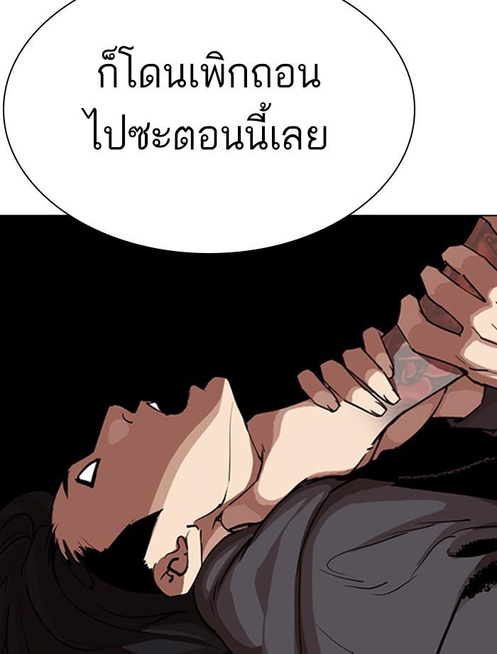 Lookism ตอนที่ 285 หน้า 199