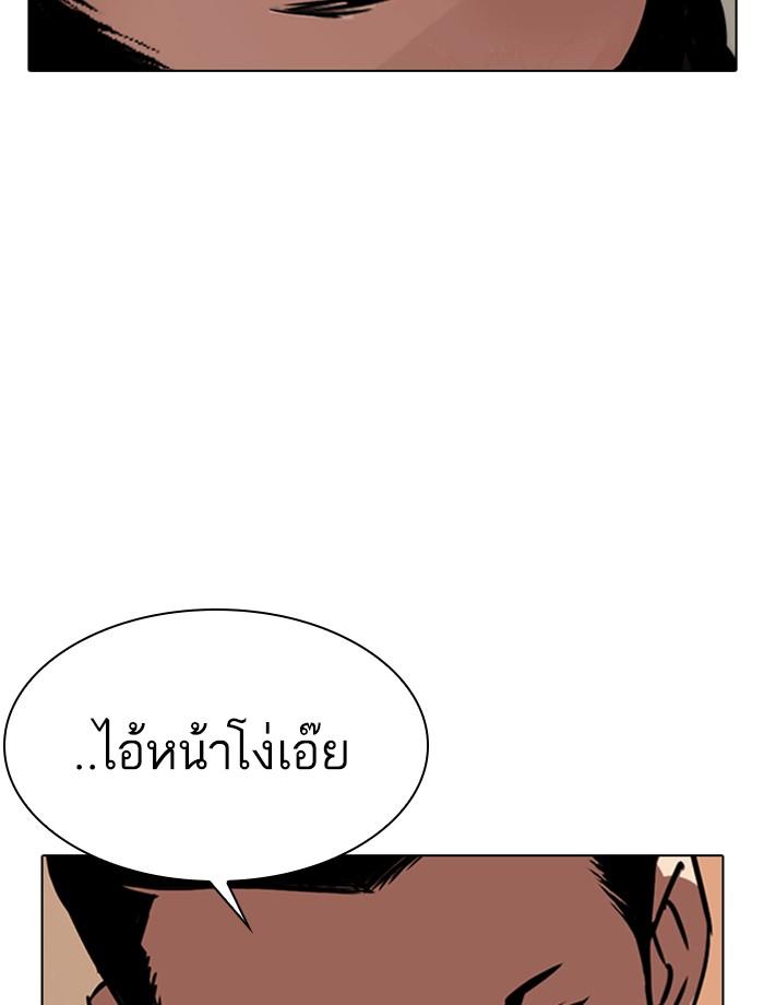 Lookism ตอนที่ 285 หน้า 205