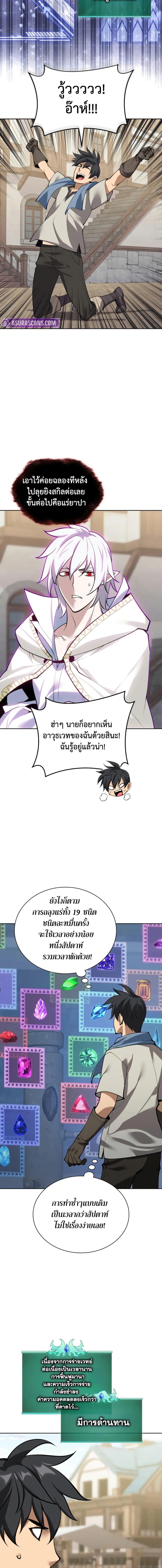 Overgeared จ้าวแห่งยุทธภัณฑ์ ตอนที่ 285 หน้า 21