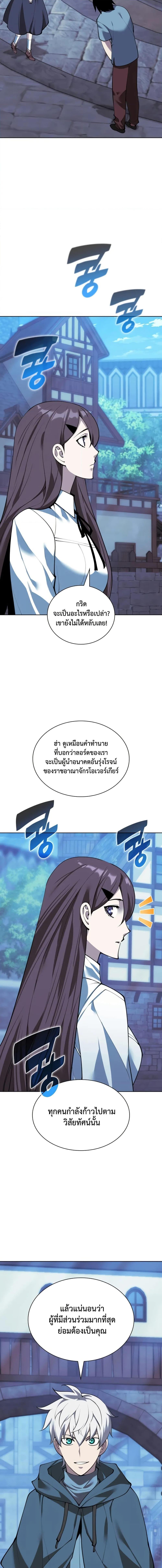 Overgeared จ้าวแห่งยุทธภัณฑ์ ตอนที่ 285 หน้า 23