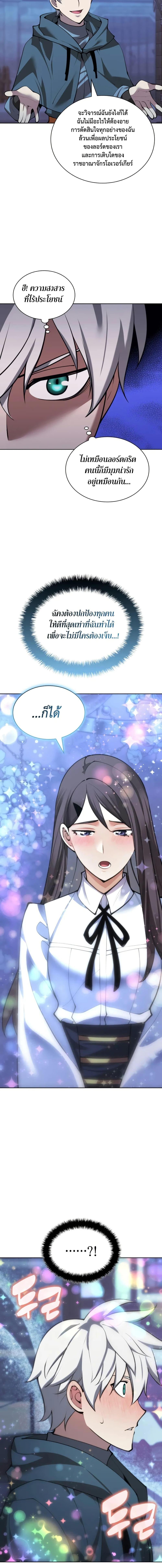 Overgeared จ้าวแห่งยุทธภัณฑ์ ตอนที่ 285 หน้า 25