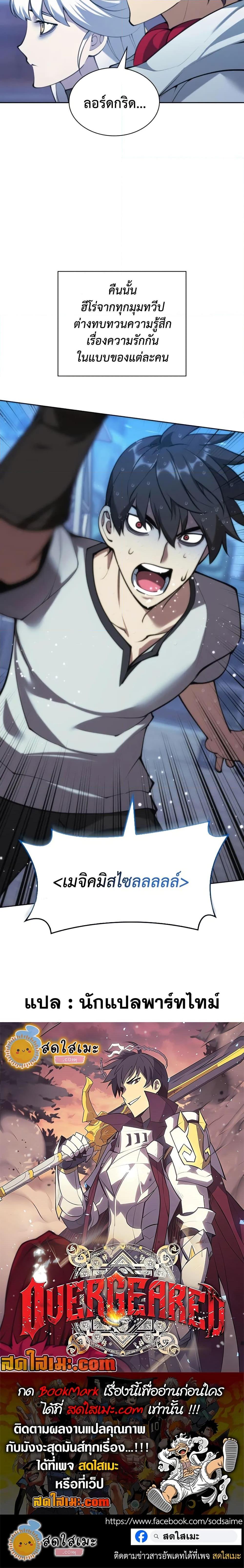 Overgeared จ้าวแห่งยุทธภัณฑ์ ตอนที่ 285 หน้า 27