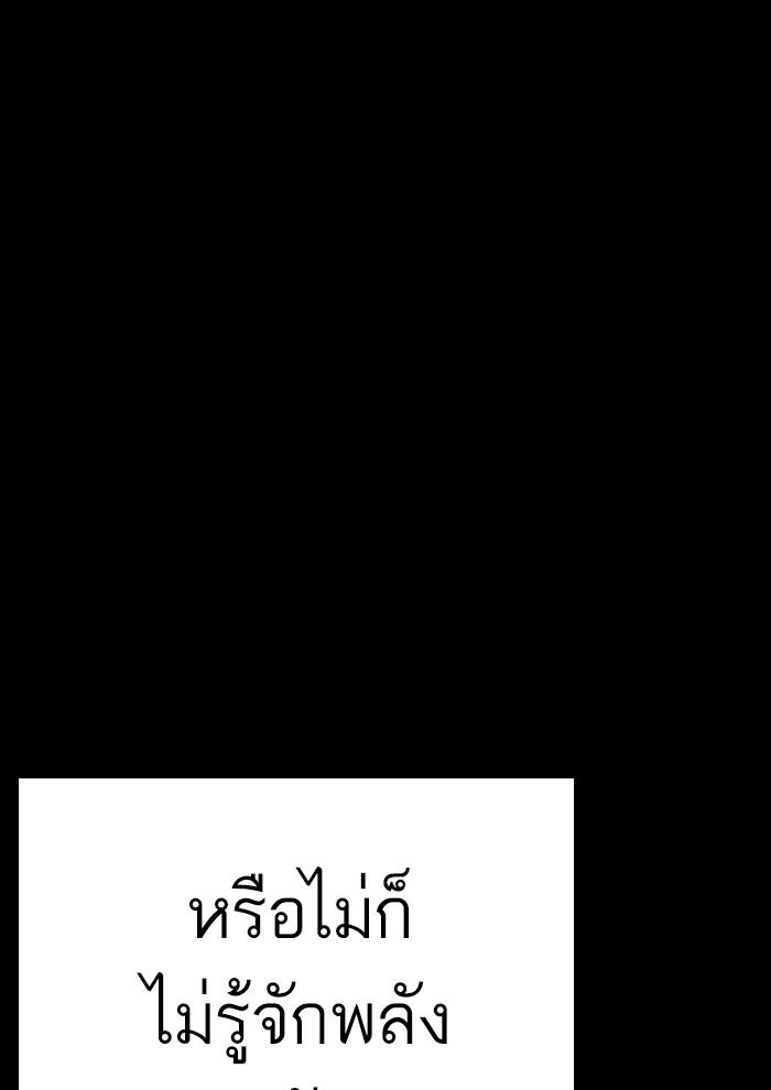 Lookism ตอนที่ 286 หน้า 45