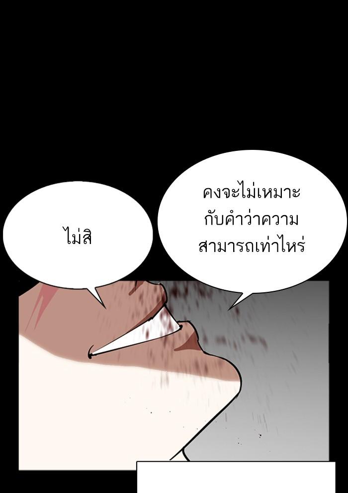 Lookism ตอนที่ 286 หน้า 51
