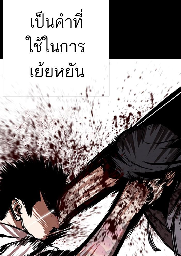 Lookism ตอนที่ 286 หน้า 53
