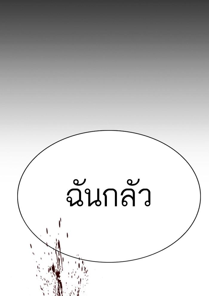 Lookism ตอนที่ 286 หน้า 55