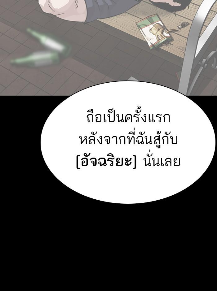 Lookism ตอนที่ 286 หน้า 65