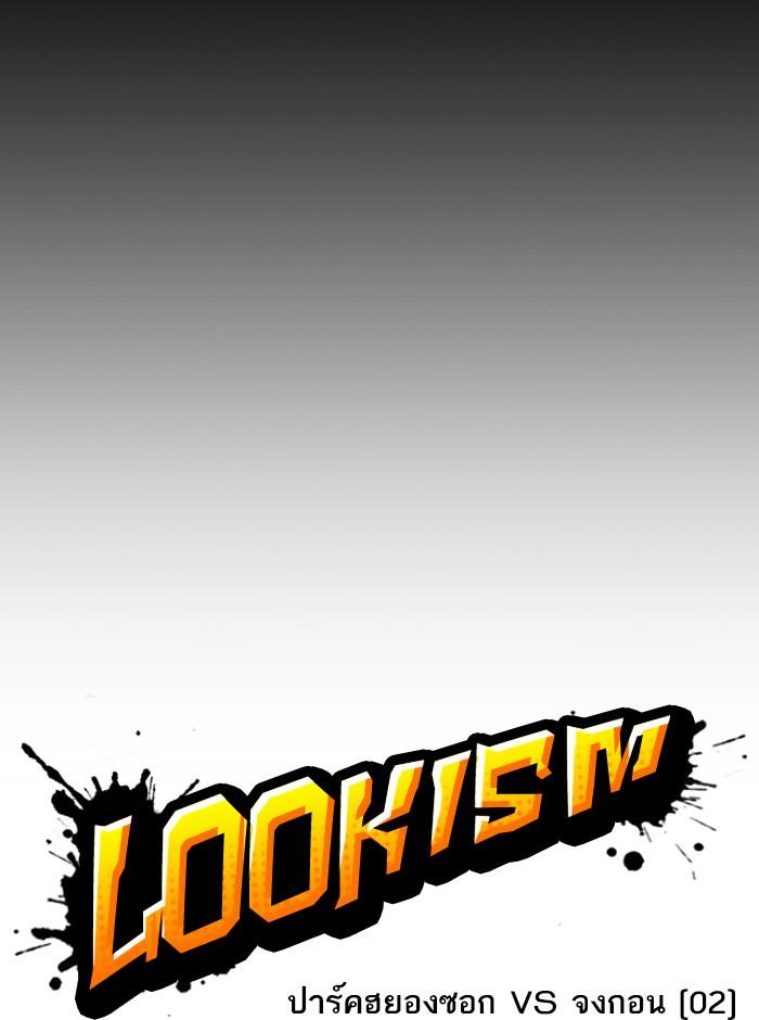 Lookism ตอนที่ 286 หน้า 70