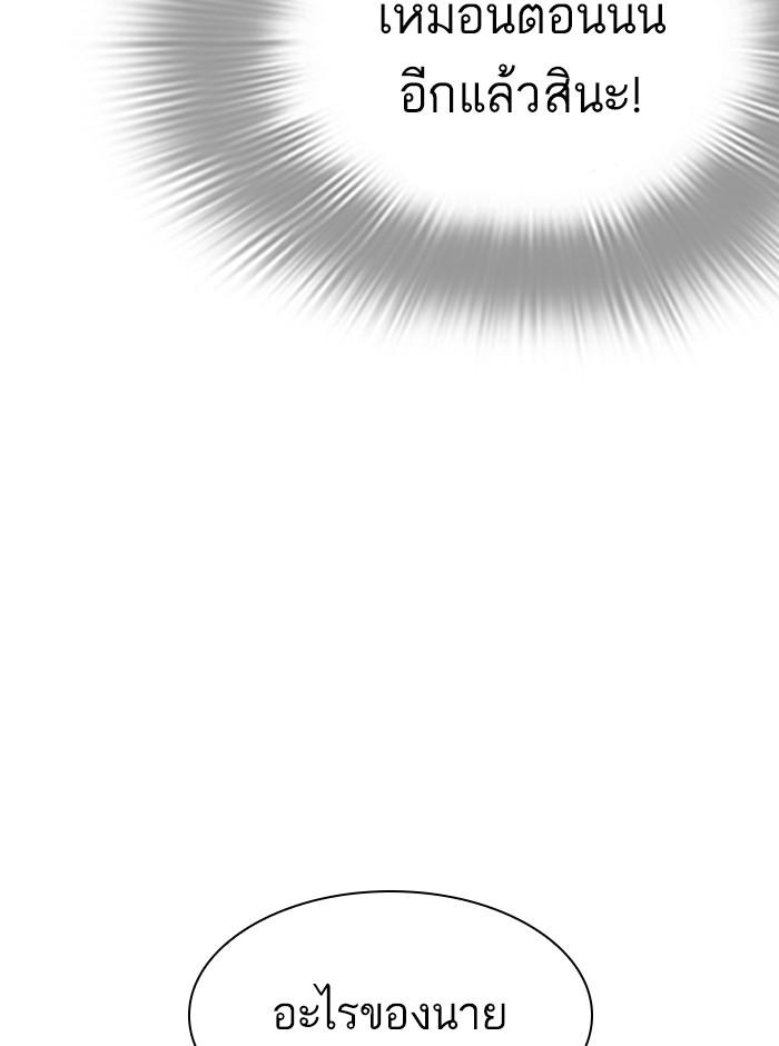 Lookism ตอนที่ 286 หน้า 78