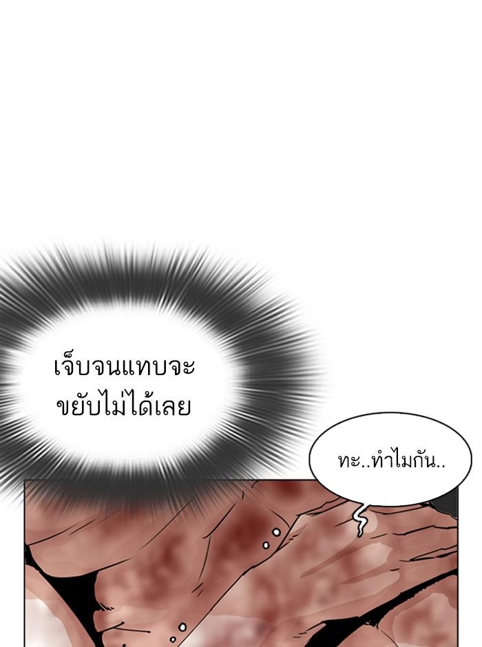 Lookism ตอนที่ 286 หน้า 85