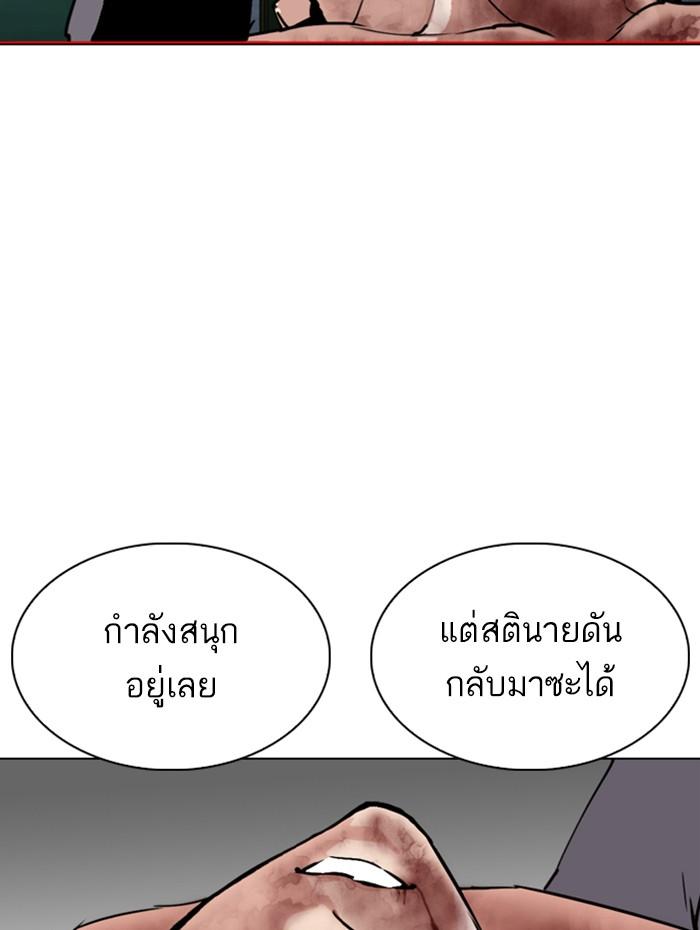 Lookism ตอนที่ 286 หน้า 92