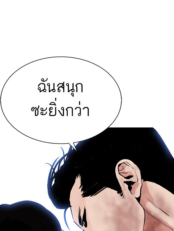 Lookism ตอนที่ 286 หน้า 97